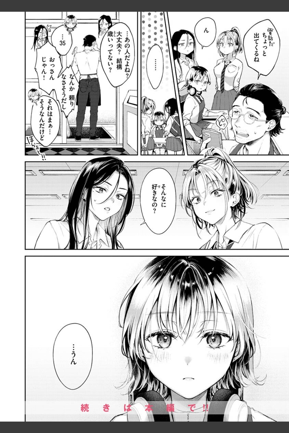 ヤらしいカラダのわたしたち 【デジタル特装版】