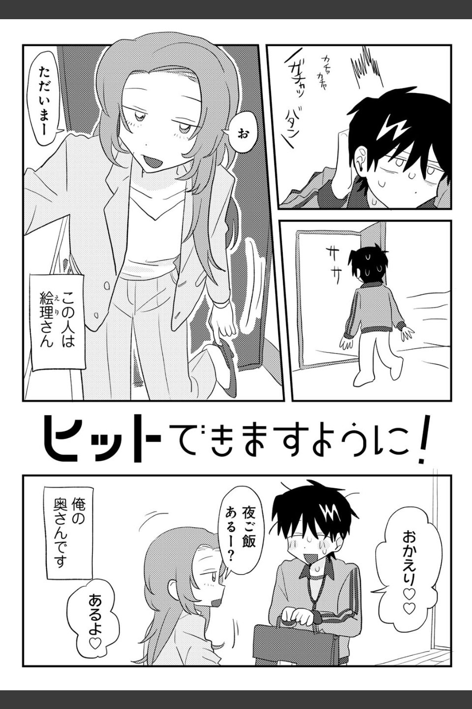 ラブリー！ハッピー！ヘルプミー！