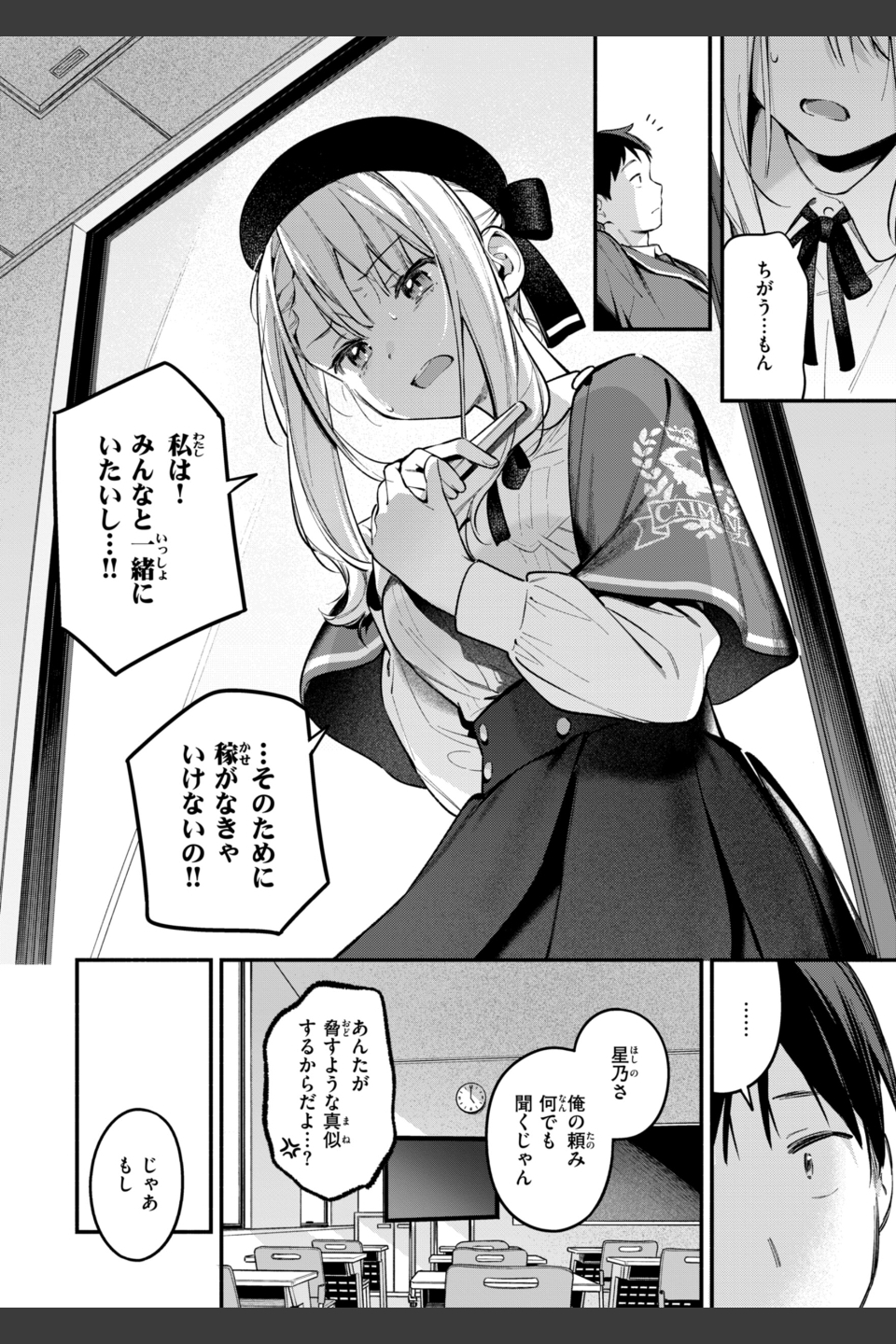 魅悪ちる先生の誘惑【デジタル版限定おまけ付き】