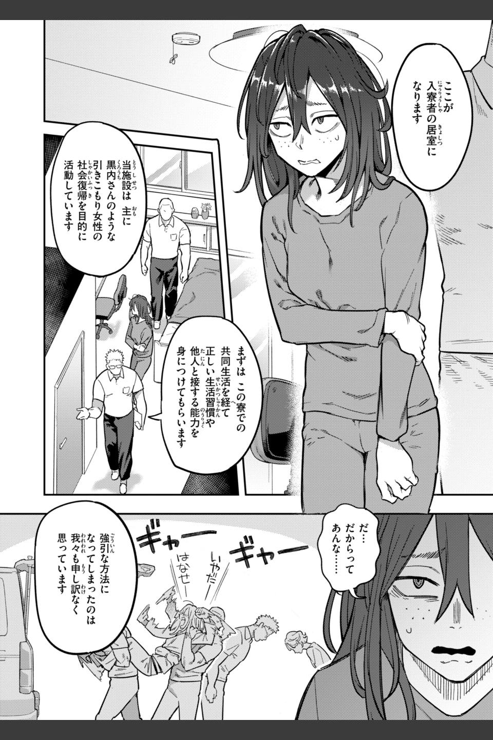 淫謀【デジタル版限定おまけ付き】