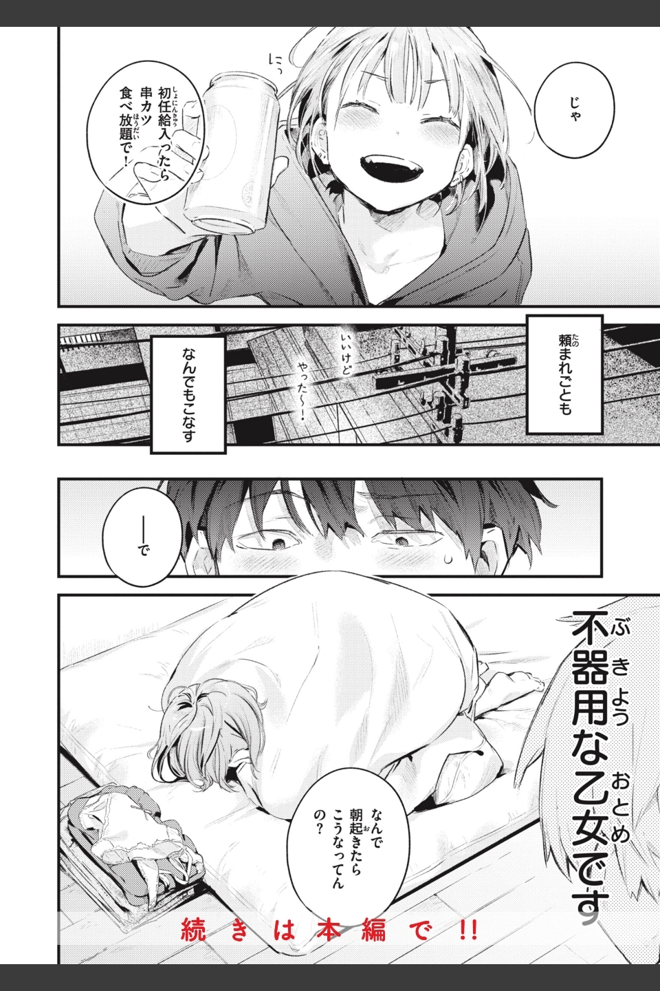 恋のむきだし