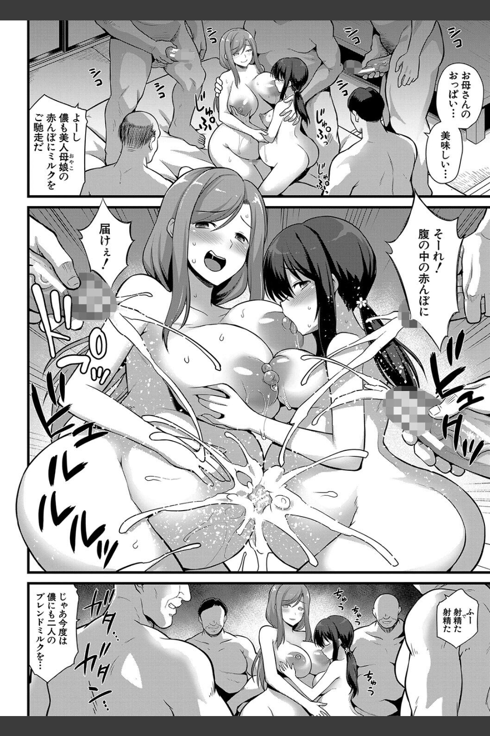 孕ませ！幸せ母娘丼！【一部試し読み付き】