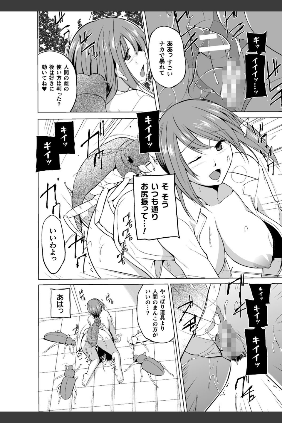 虫遊戯