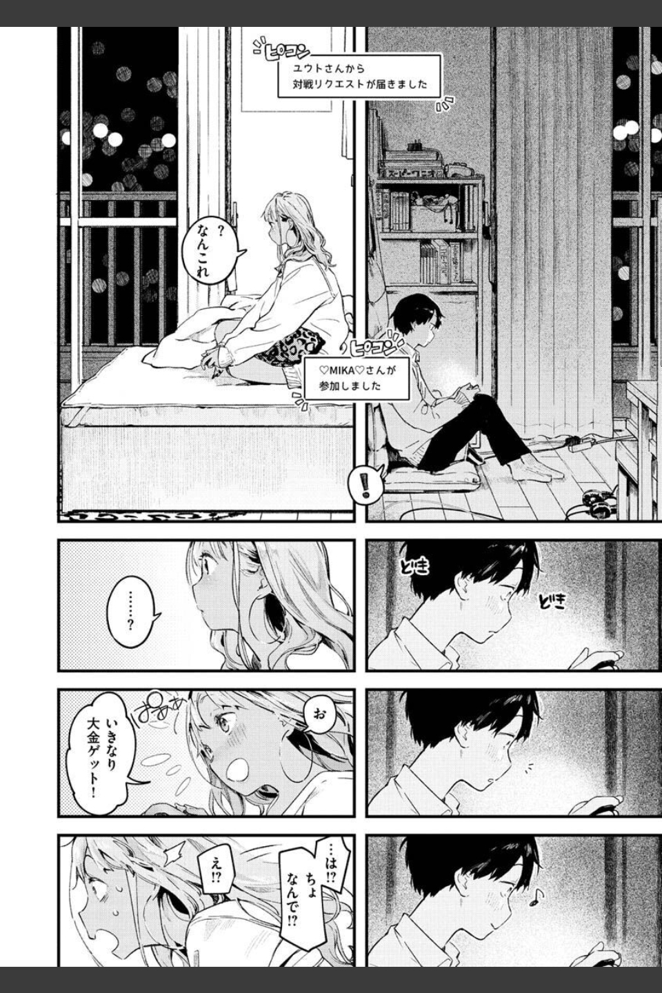 恋のち交尾