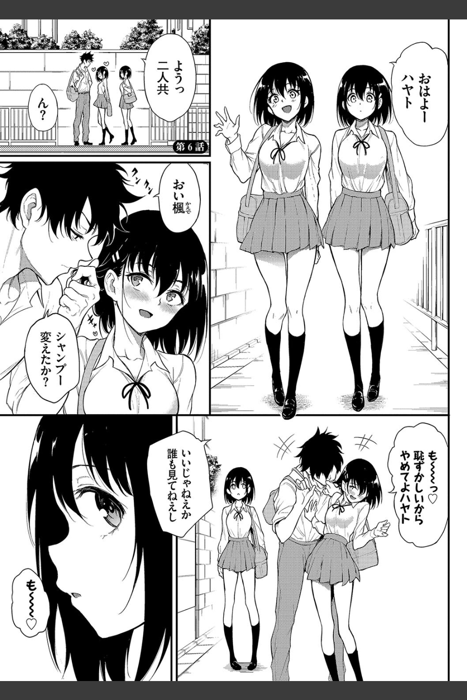 楓と鈴【デジタル特装版】