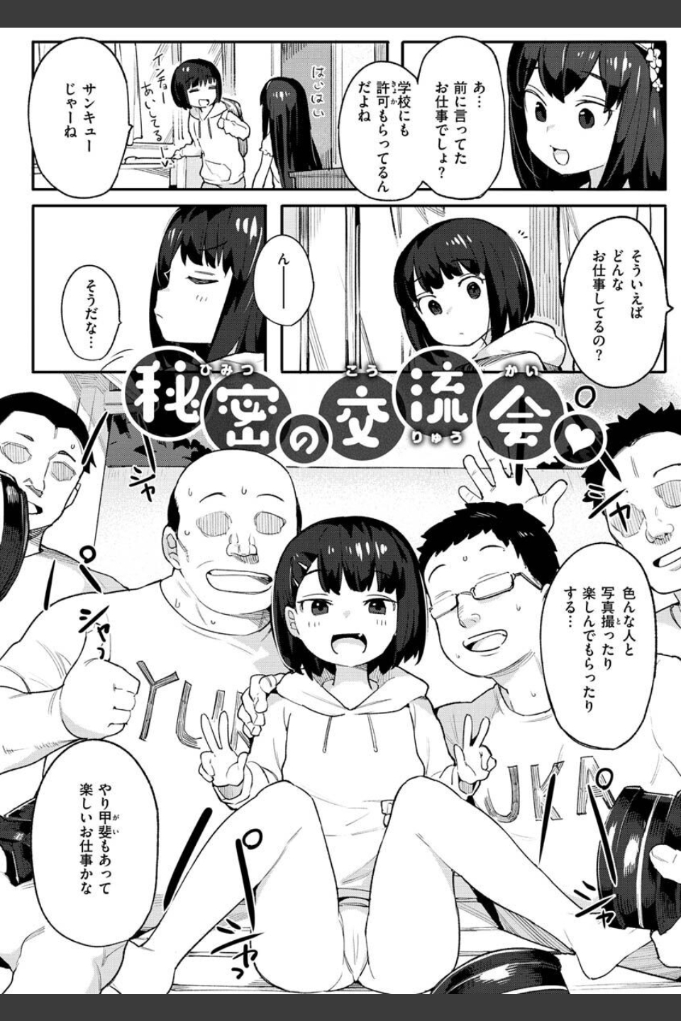 わからせラブ