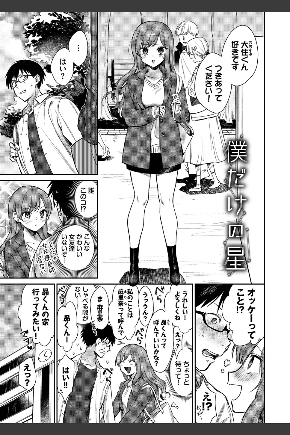 むっつりぶるーむ 【FANZA限定】【デジタル特装版】