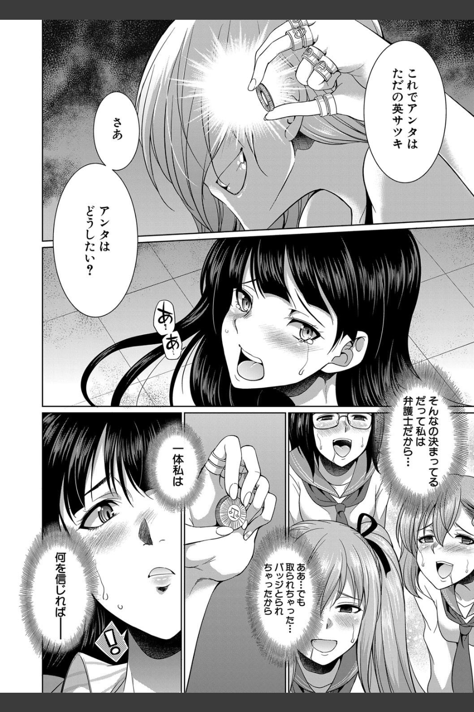 弁護士→フタナリ→生配信▼【1話無料試し読み付き】