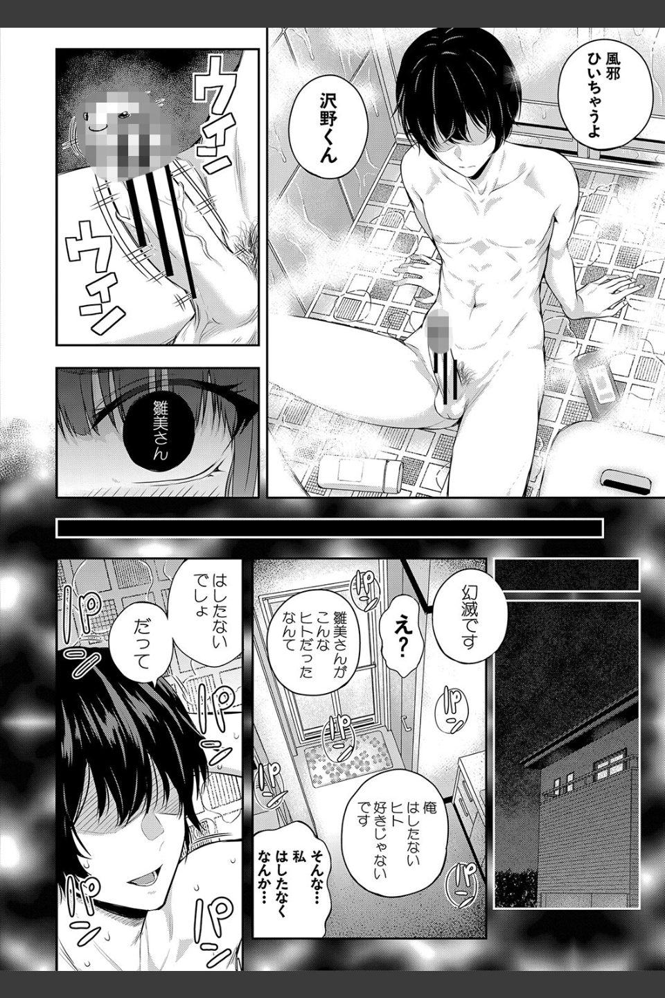 夏の発情、キミと生殖