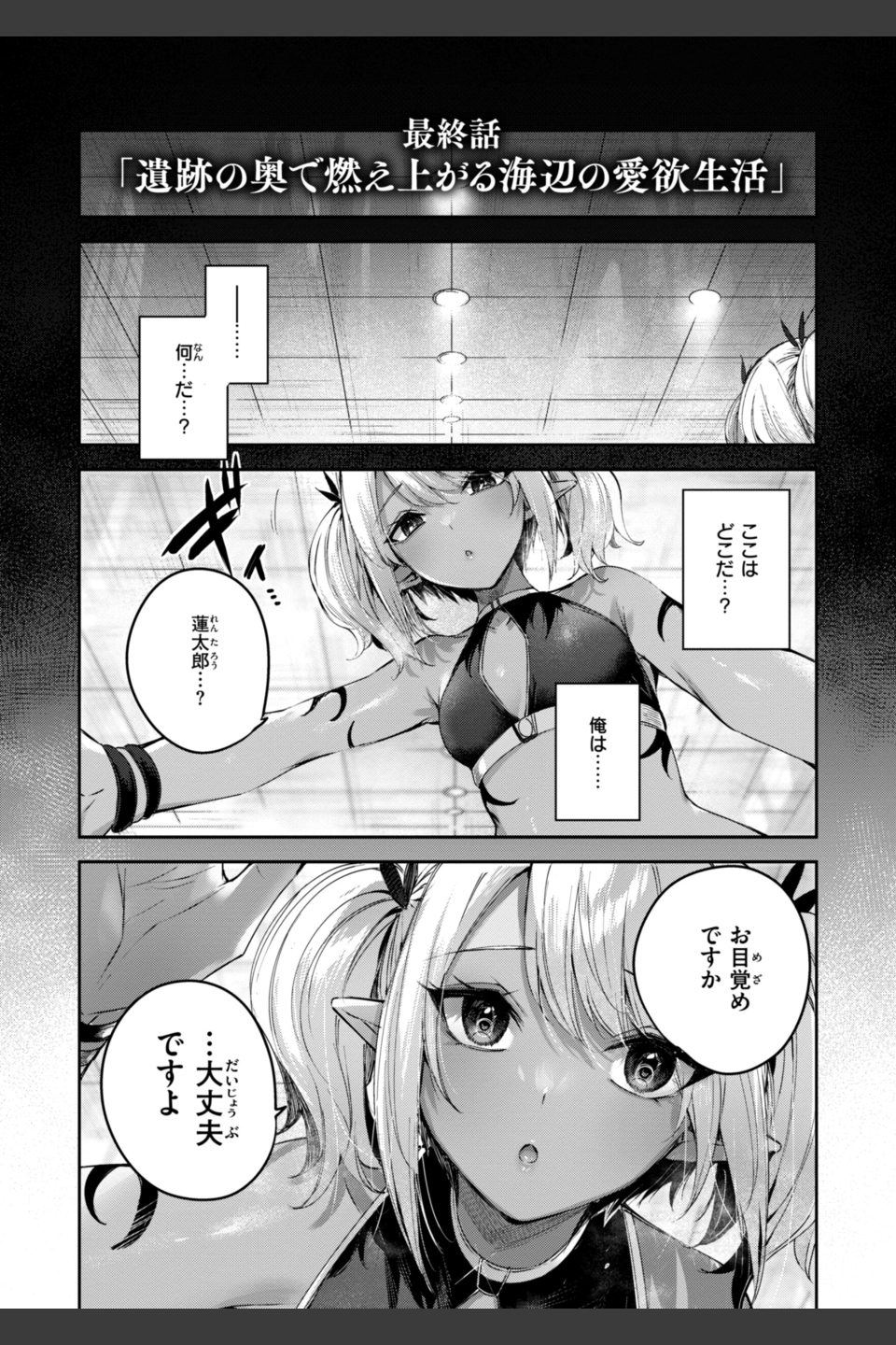 独身ハンターの出逢いはエルフの森で【単行本版】
