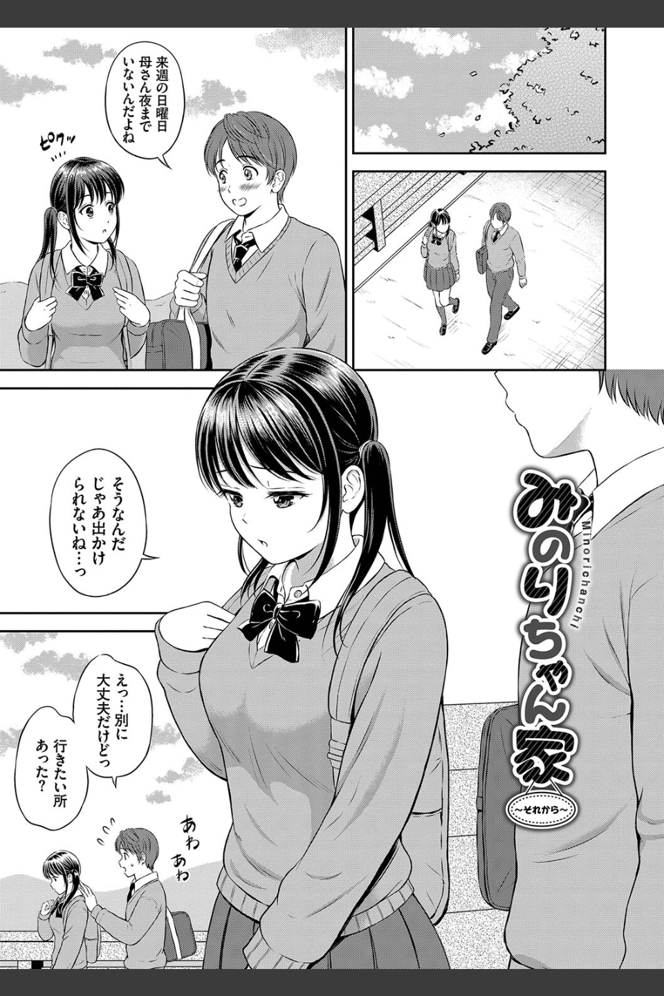 一途【デジタル特装版】