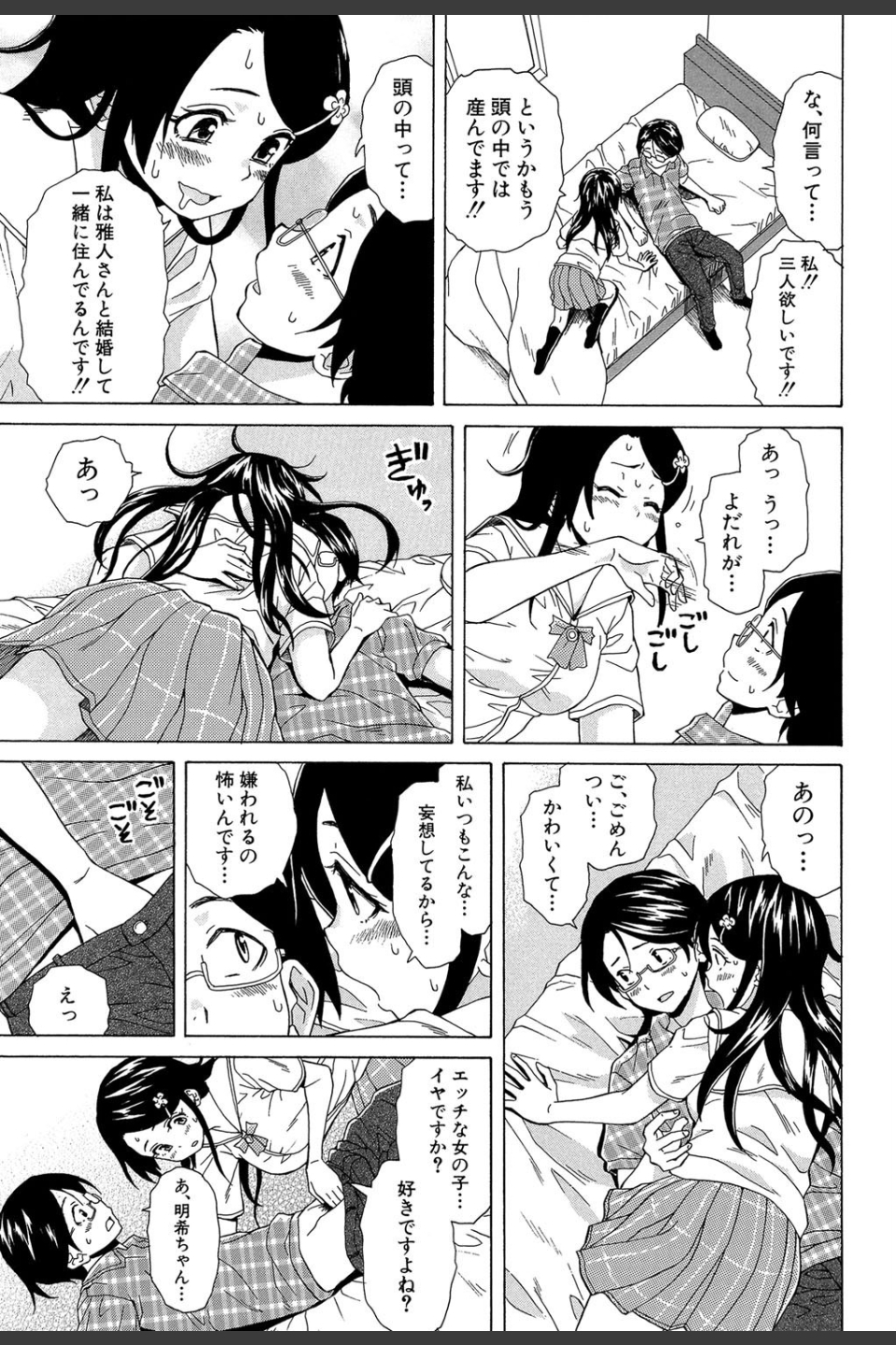 ふしだらな兄妹【1話立ち読み付き】