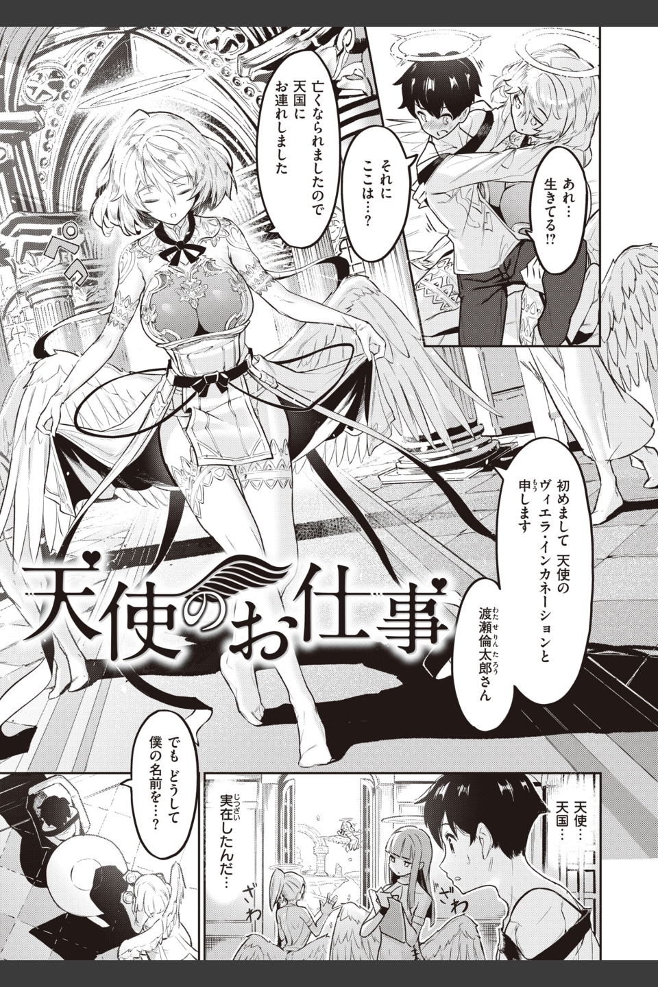 ヤリこみサーガ〜異世界性活記〜