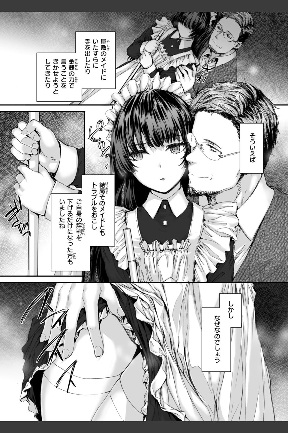 派遣のナカノさんは元AV女優【単行本版】