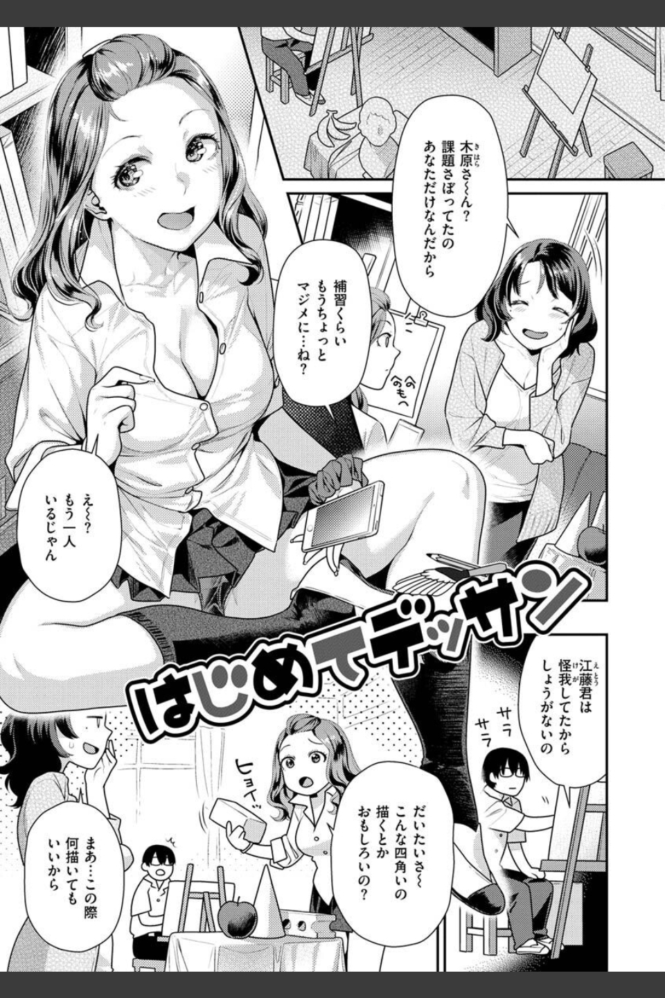 イチャイチャまーきんぐ