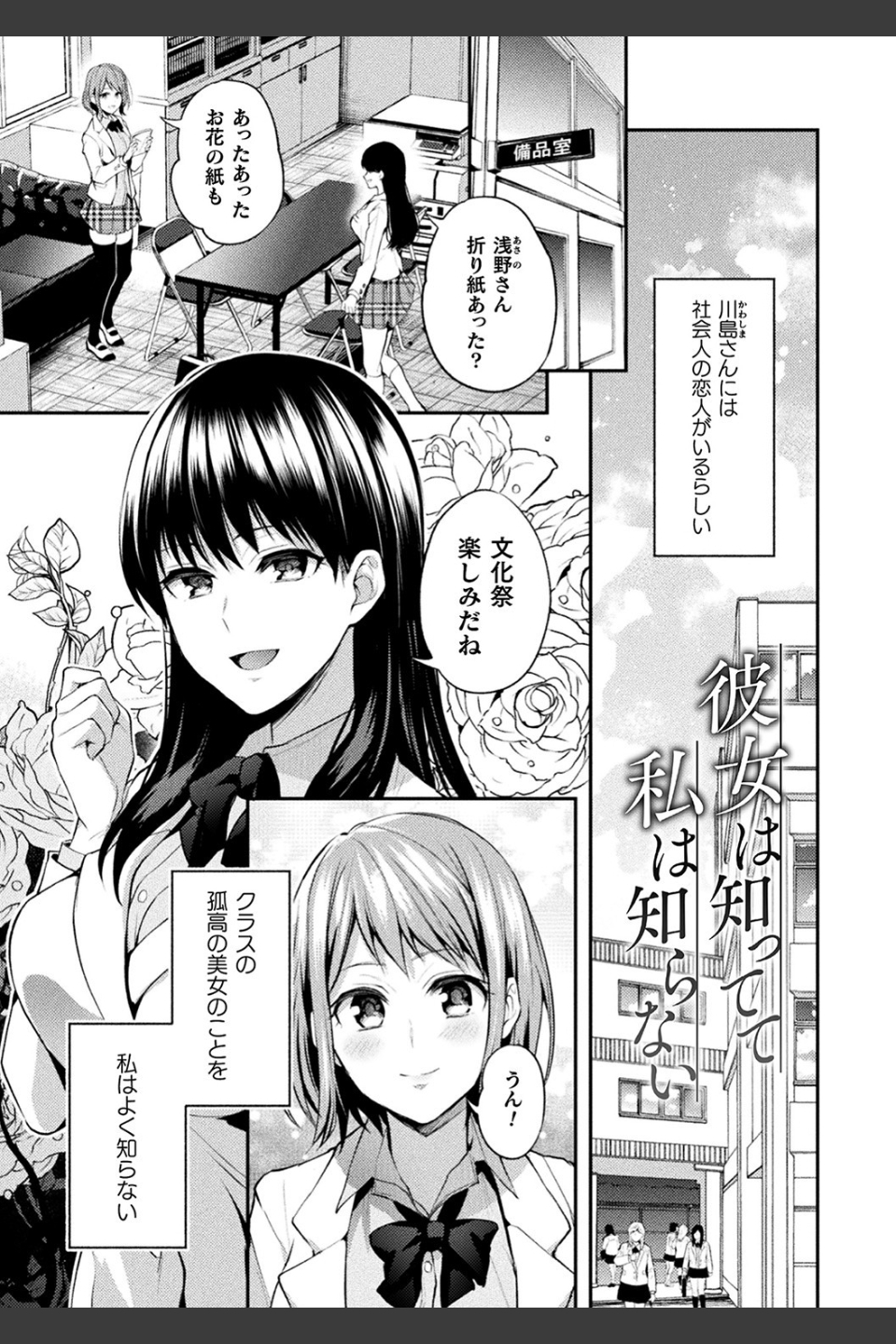 百合不純交遊