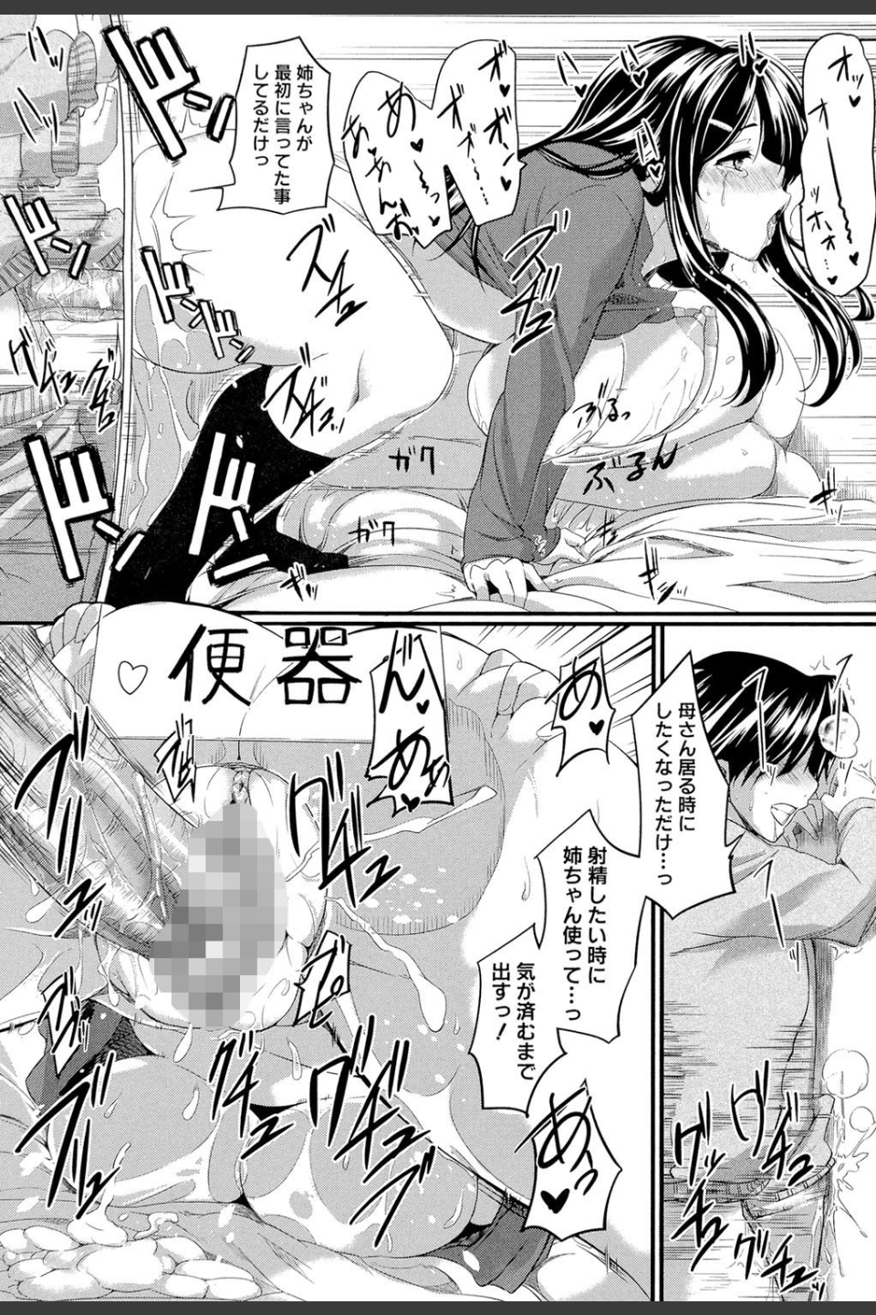 フェラピュア【1話立ち読み付き】