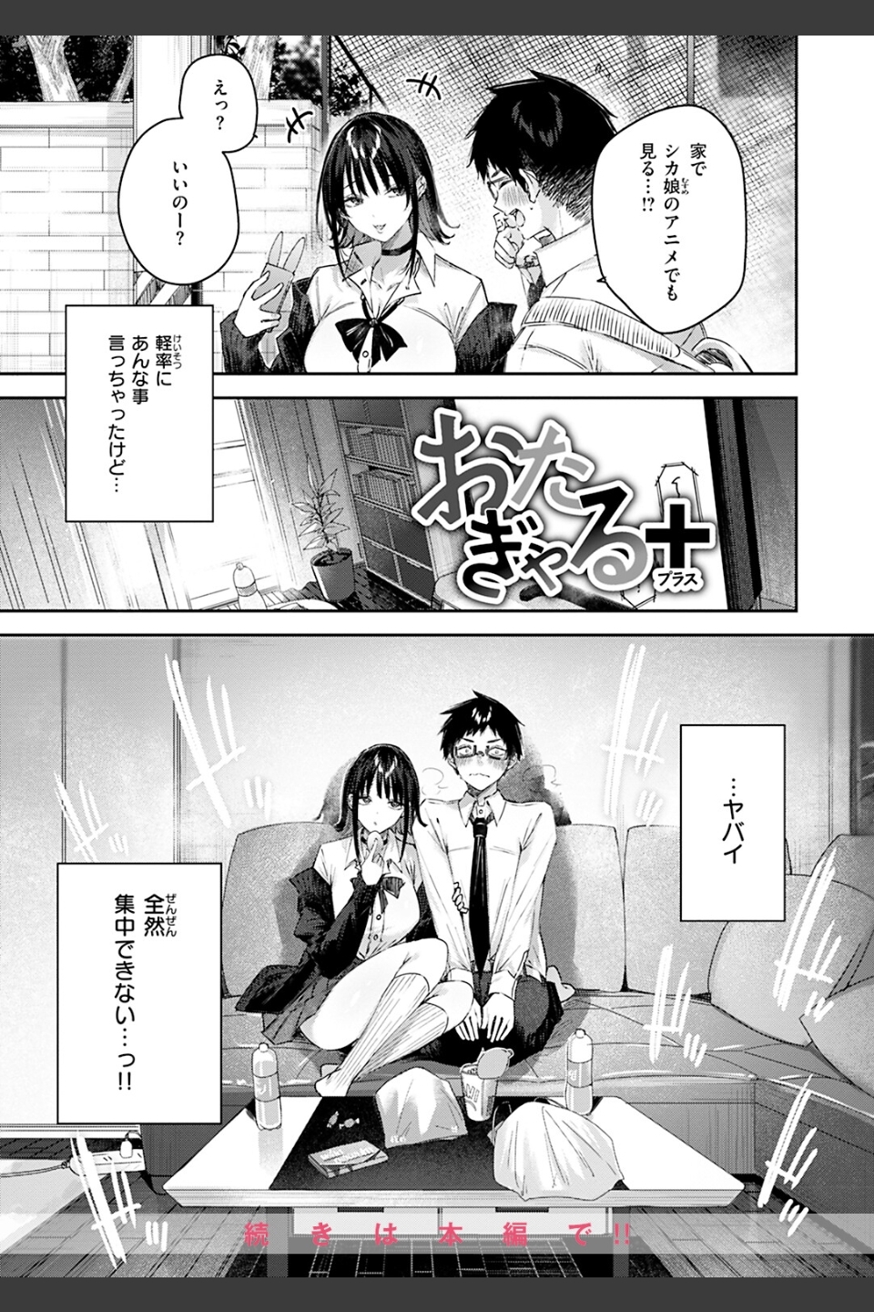 ラブラリアット！