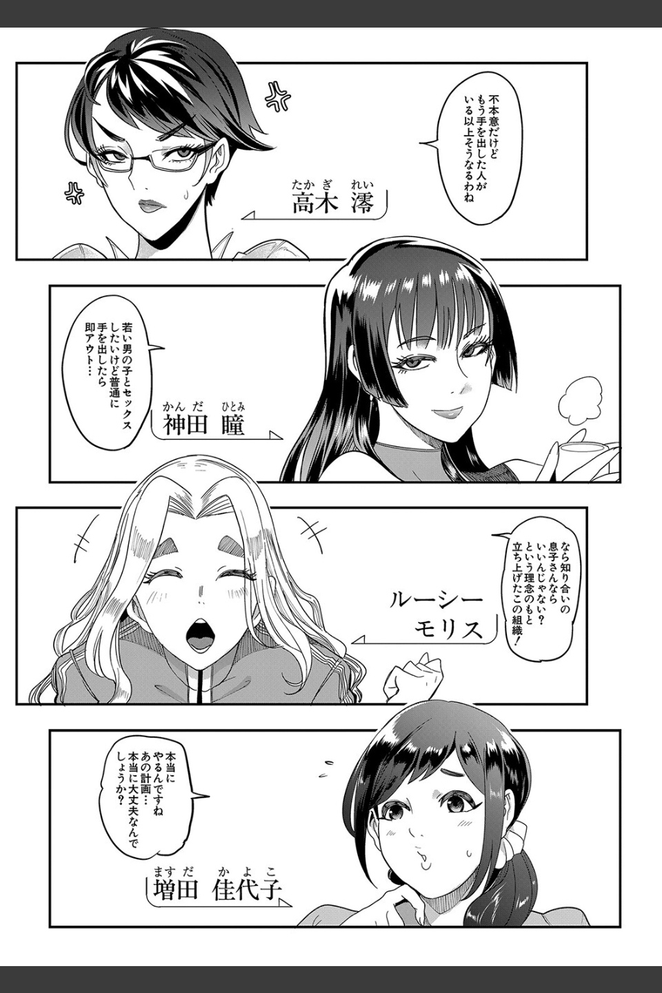 ママ達の教育的オチ○ポ指導