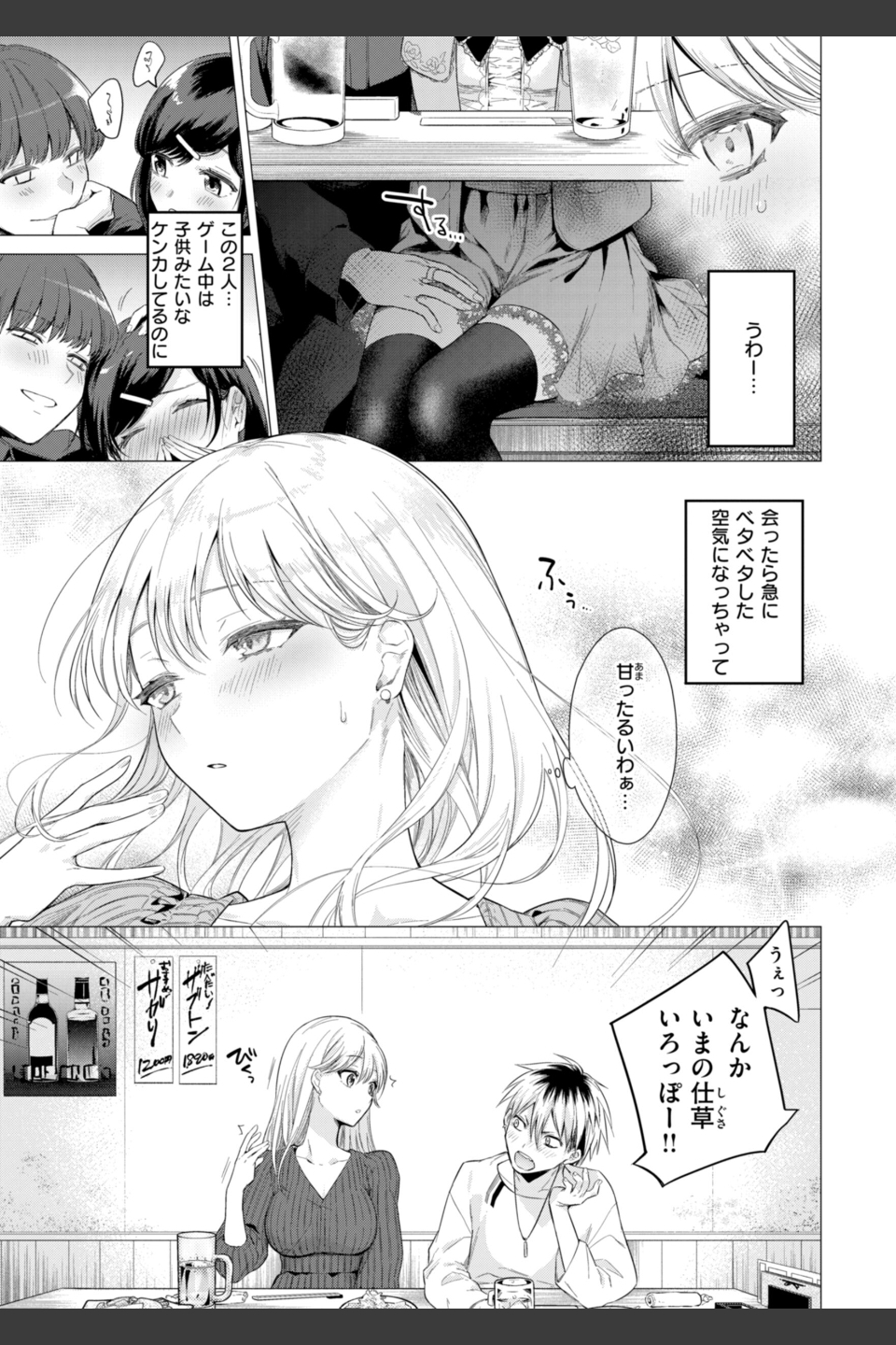 沼る女【単行本版】