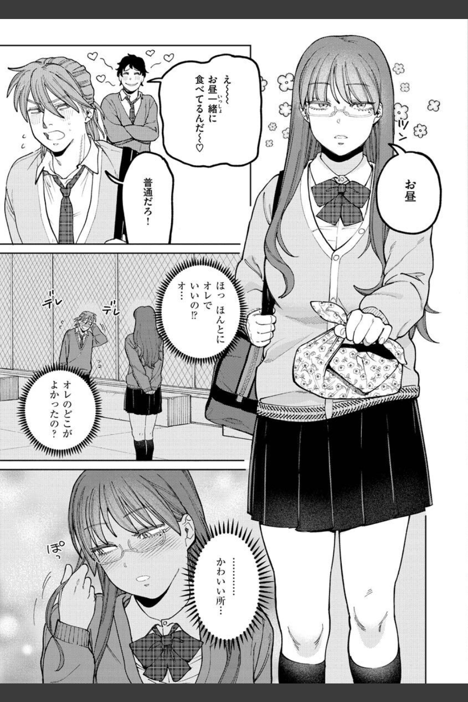 マイガール・マイボーイ
