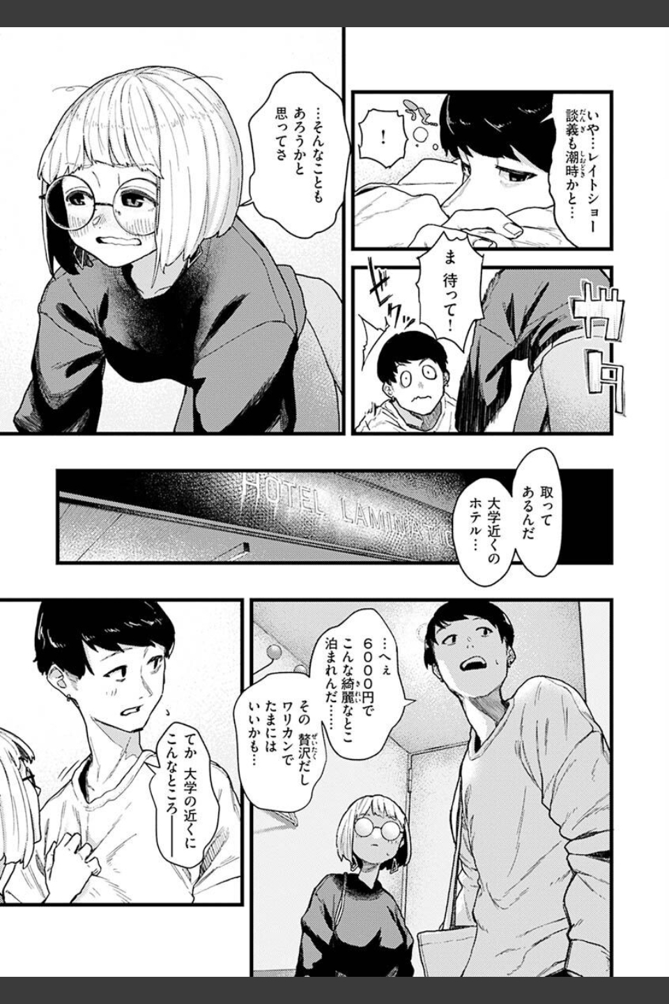 抱かれてあげるっ！