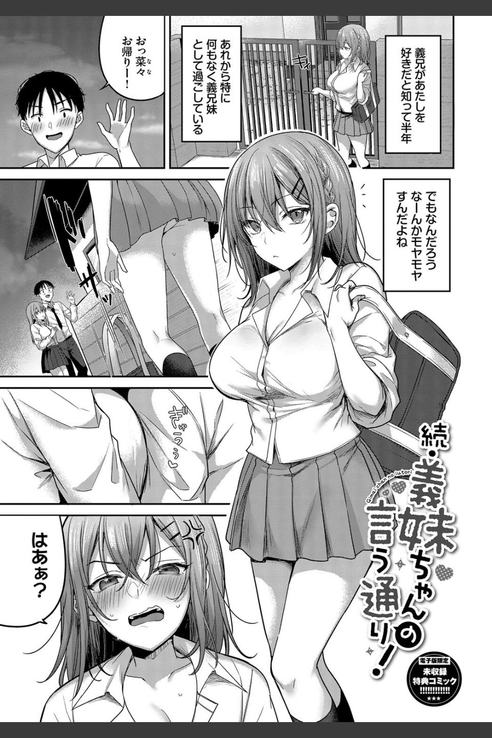 あまからびっち【デジタル特装版】