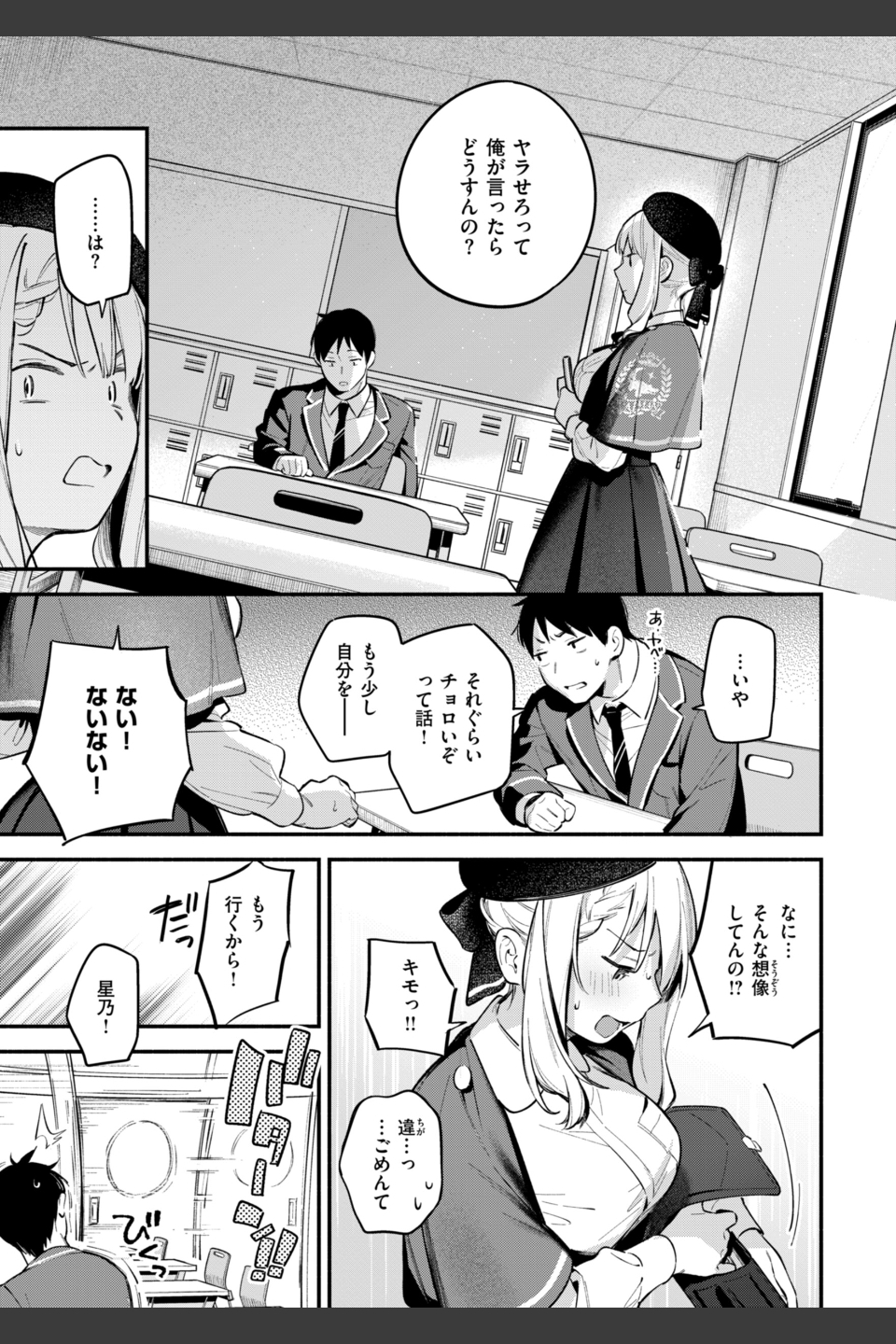魅悪ちる先生の誘惑【デジタル版限定おまけ付き】