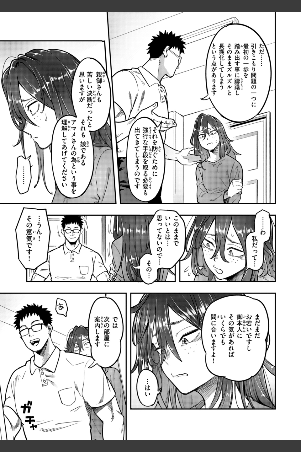 淫謀【デジタル版限定おまけ付き】