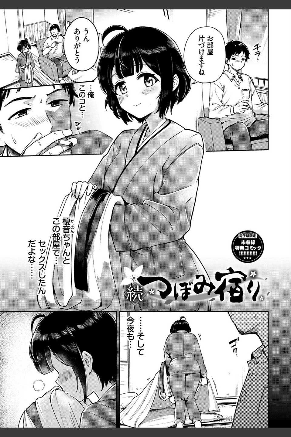 しーくれっとたいむ【デジタル特装版】