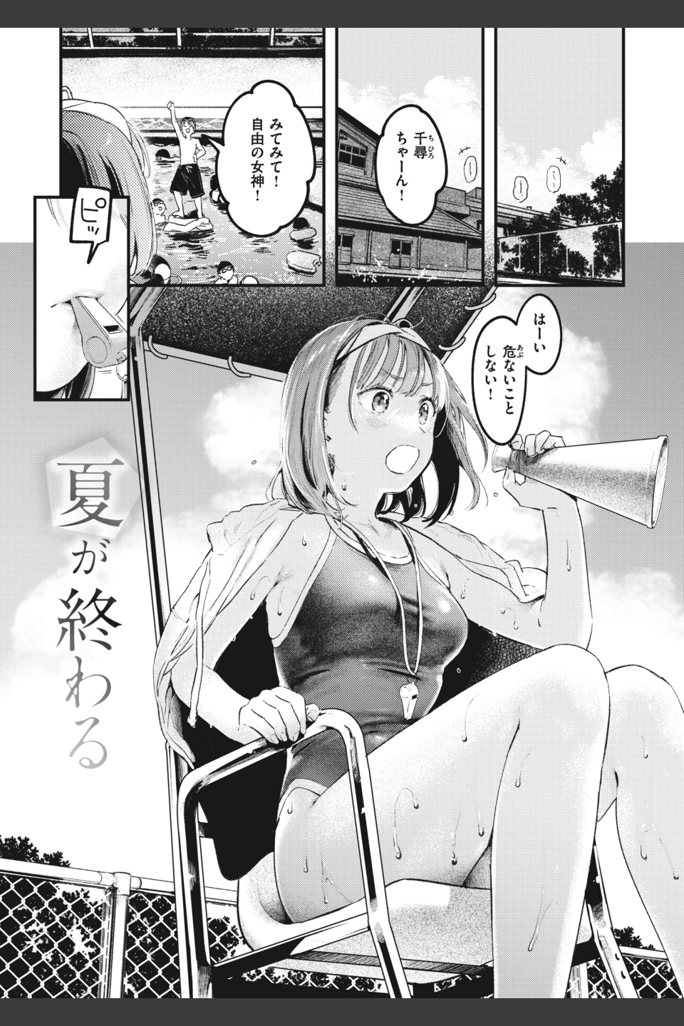 恋のむきだし