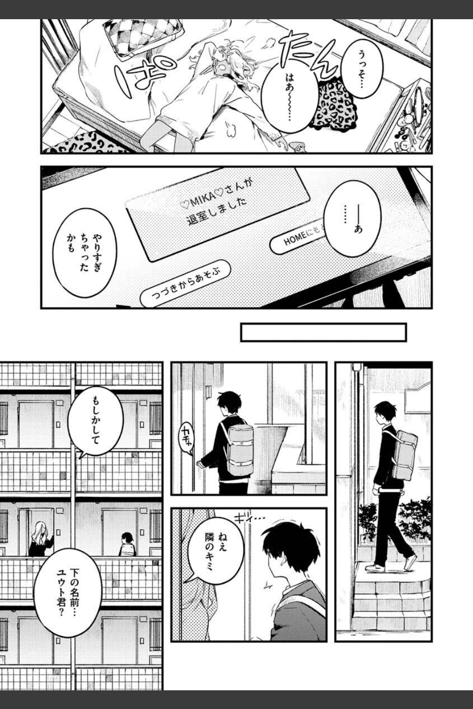 恋のち交尾
