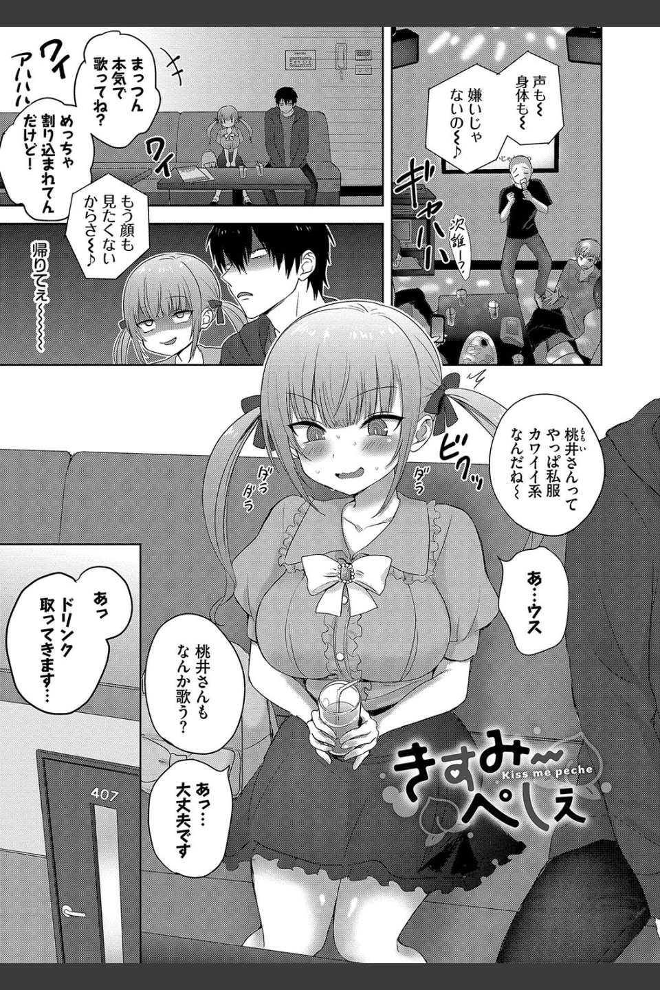 ちょろ・めす・でいず