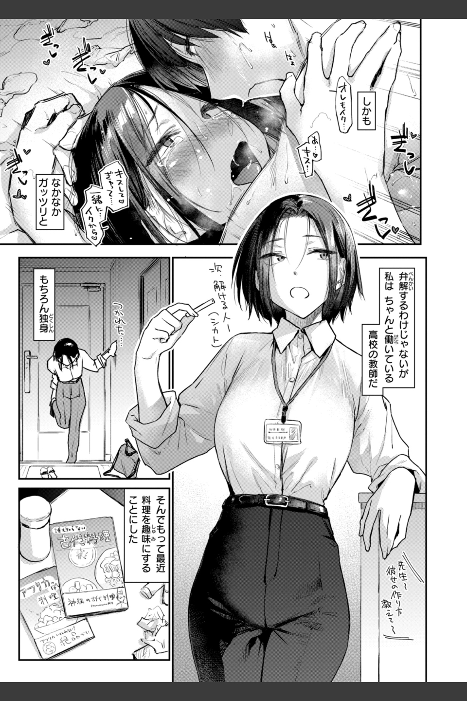 いたずらごころ【デジタル版限定おまけ付き】