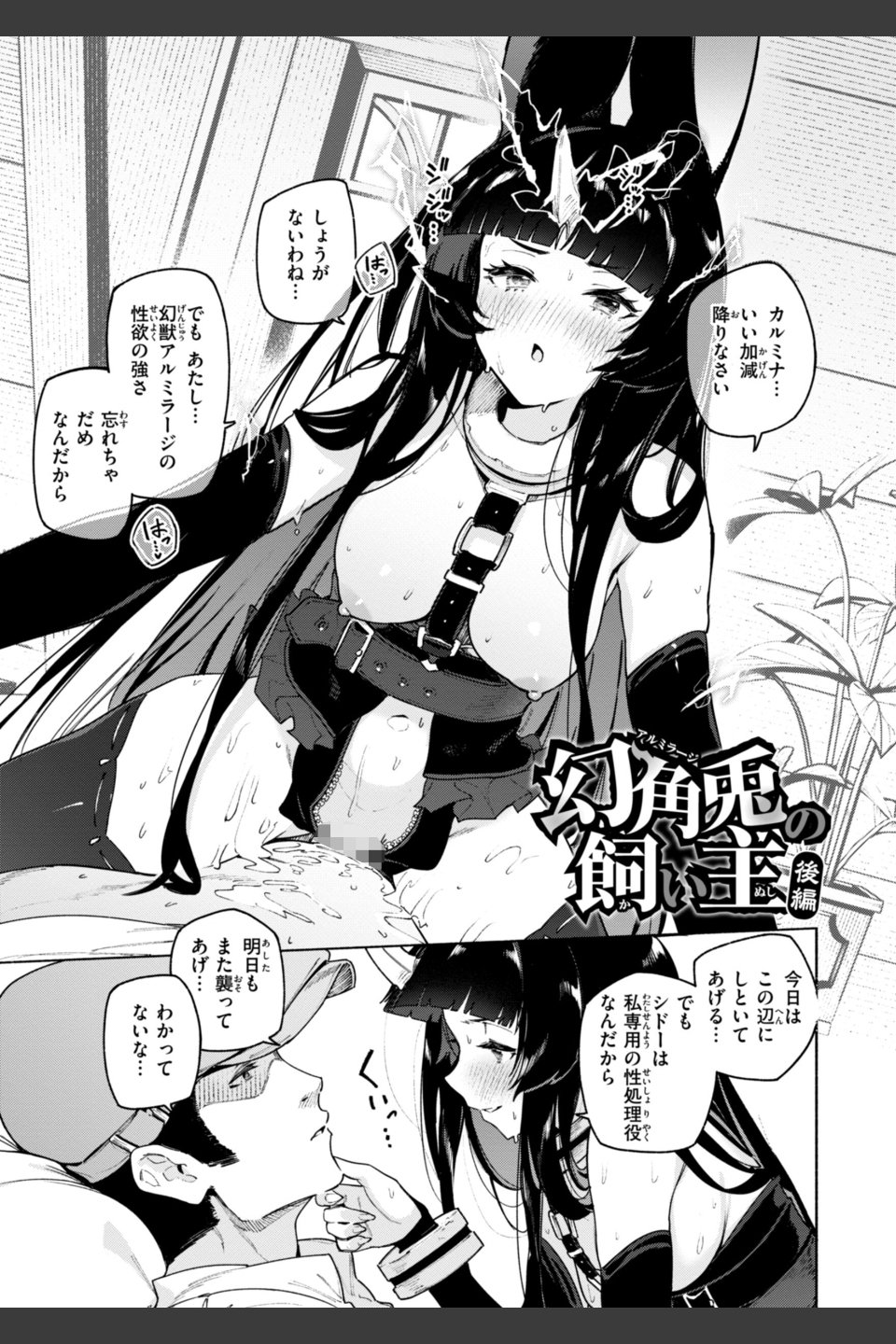 ヤリこみクロニクル〜異種族性交記〜【デジタル版限定おまけ付き】