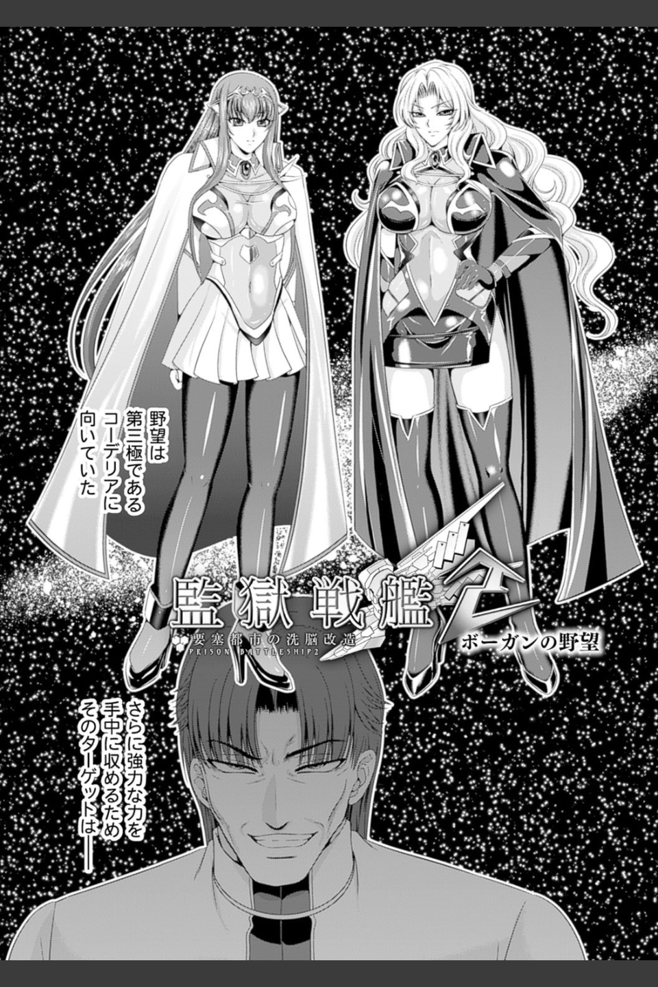 監獄戦艦