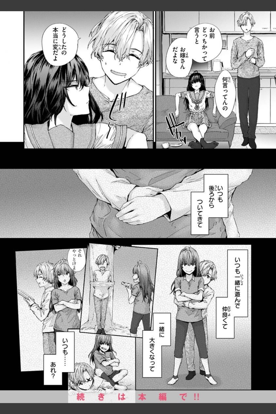 おさがりセックスフレンド