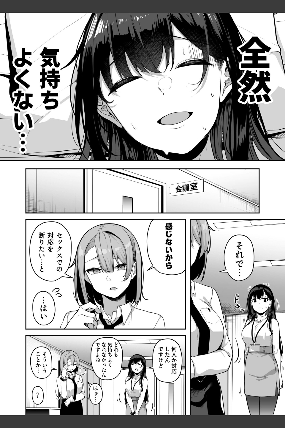 お姉さんとシよ？〜えちんぽカードでやりたい放題〜