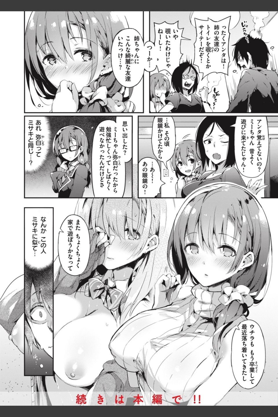 片恋フラグメント