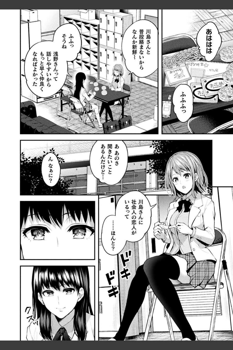 百合不純交遊