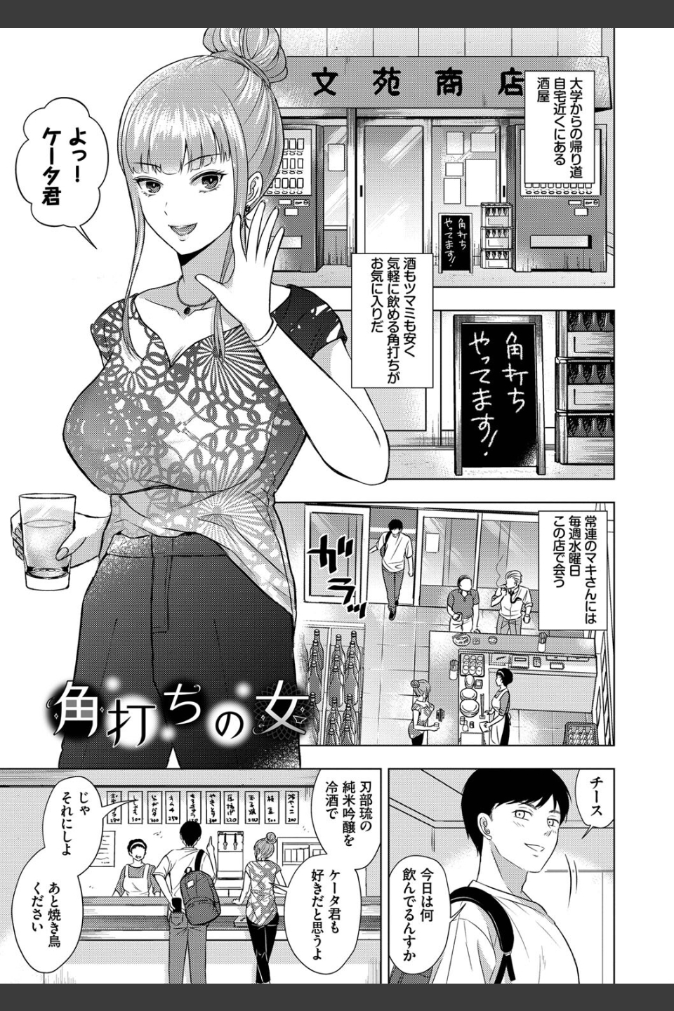 発情デイタイム【デジタル特装版】