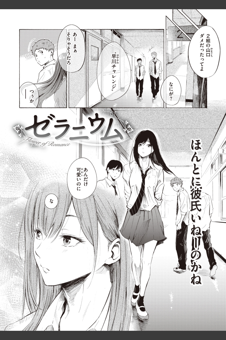 フラストレーションガールズ