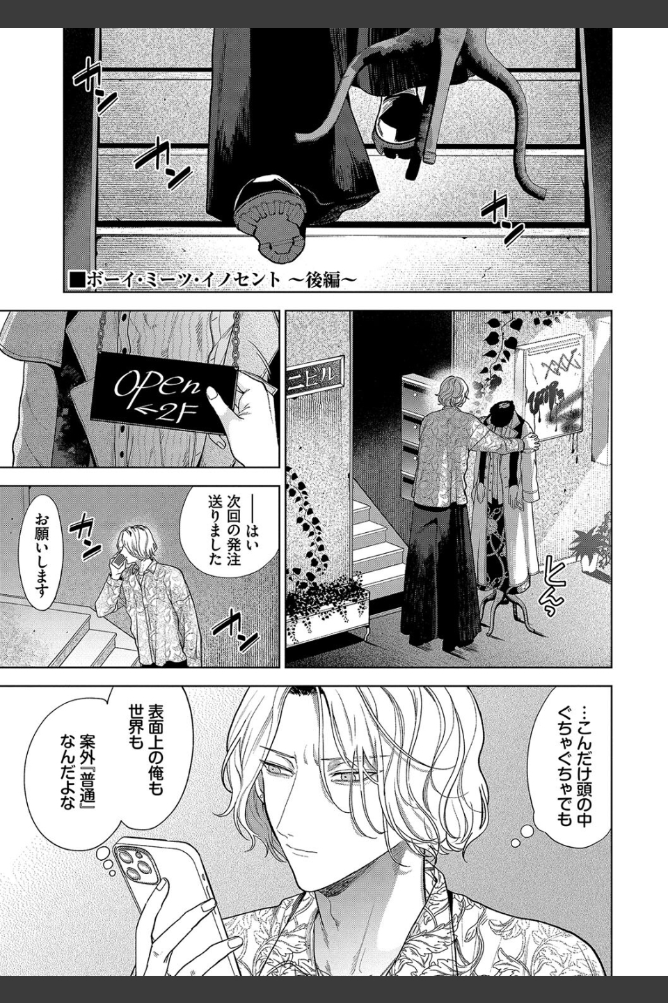ボーイ・ミーツ・イノセント（単行本版）【デジタル特装版】