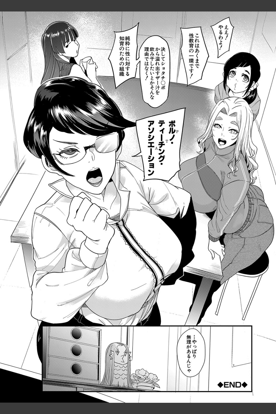 ママ達の教育的オチ○ポ指導