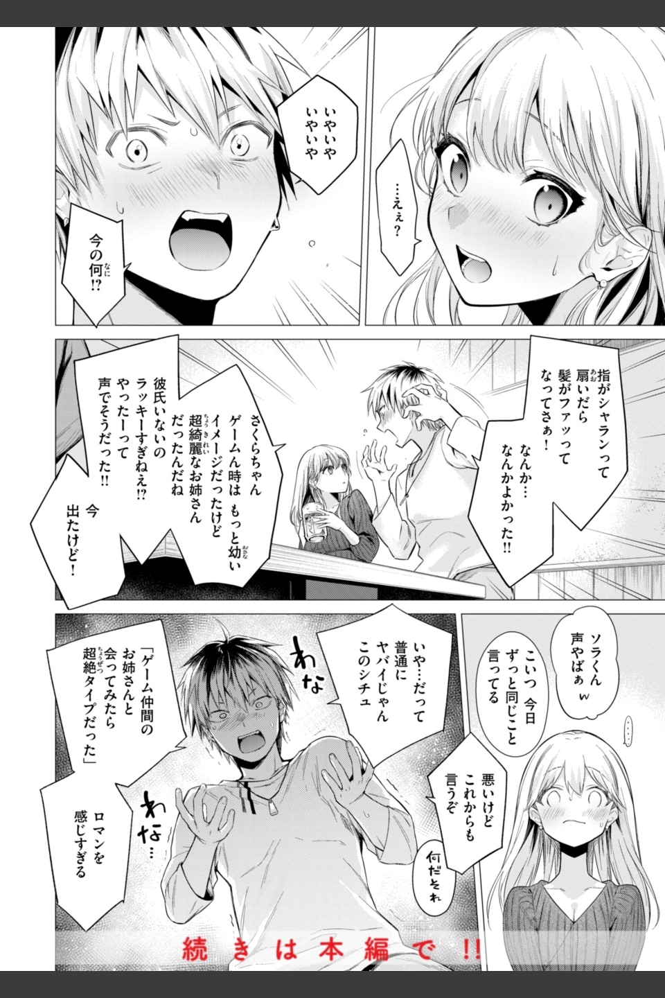 沼る女【単行本版】