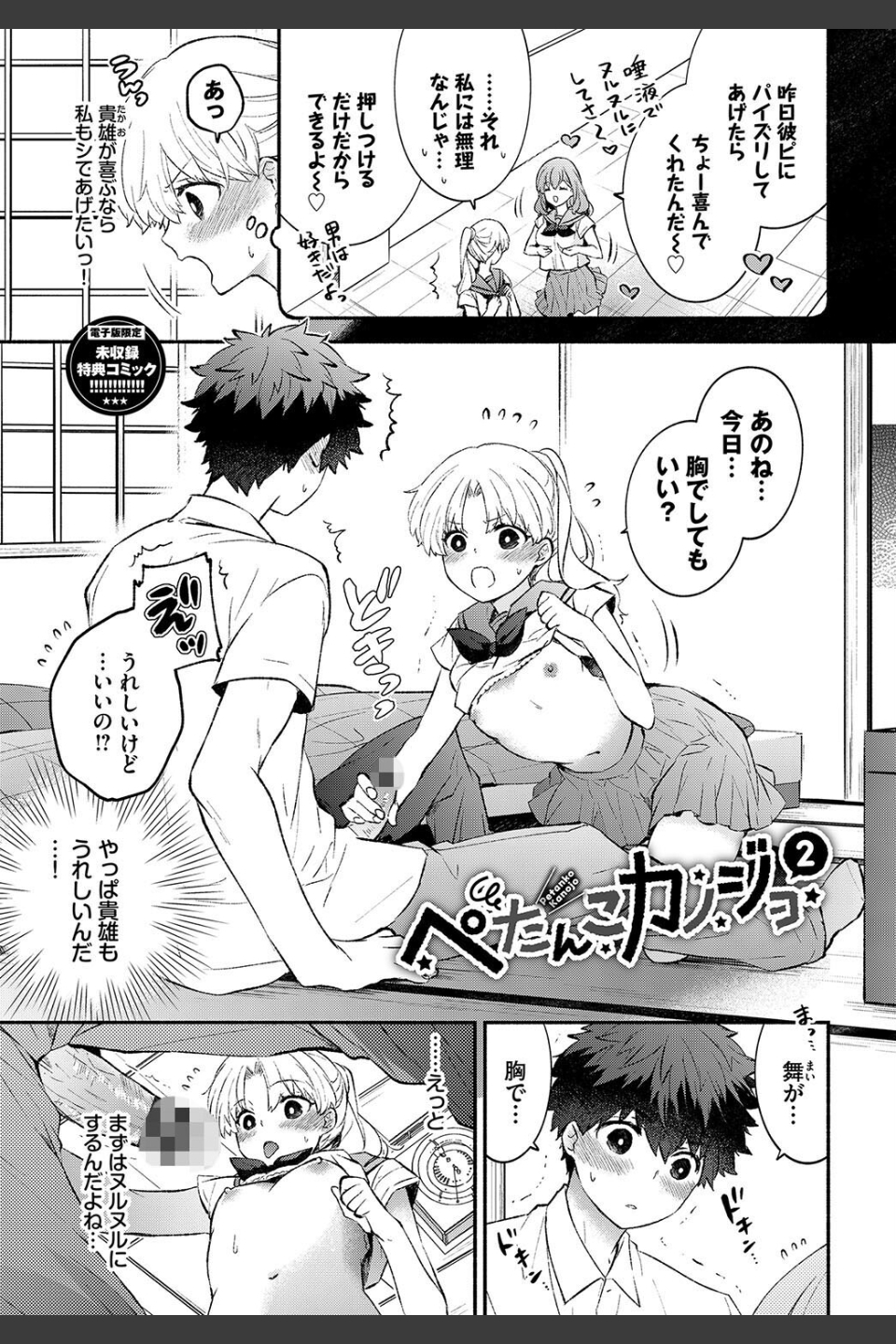 純愛ポルノ【デジタル特装版】