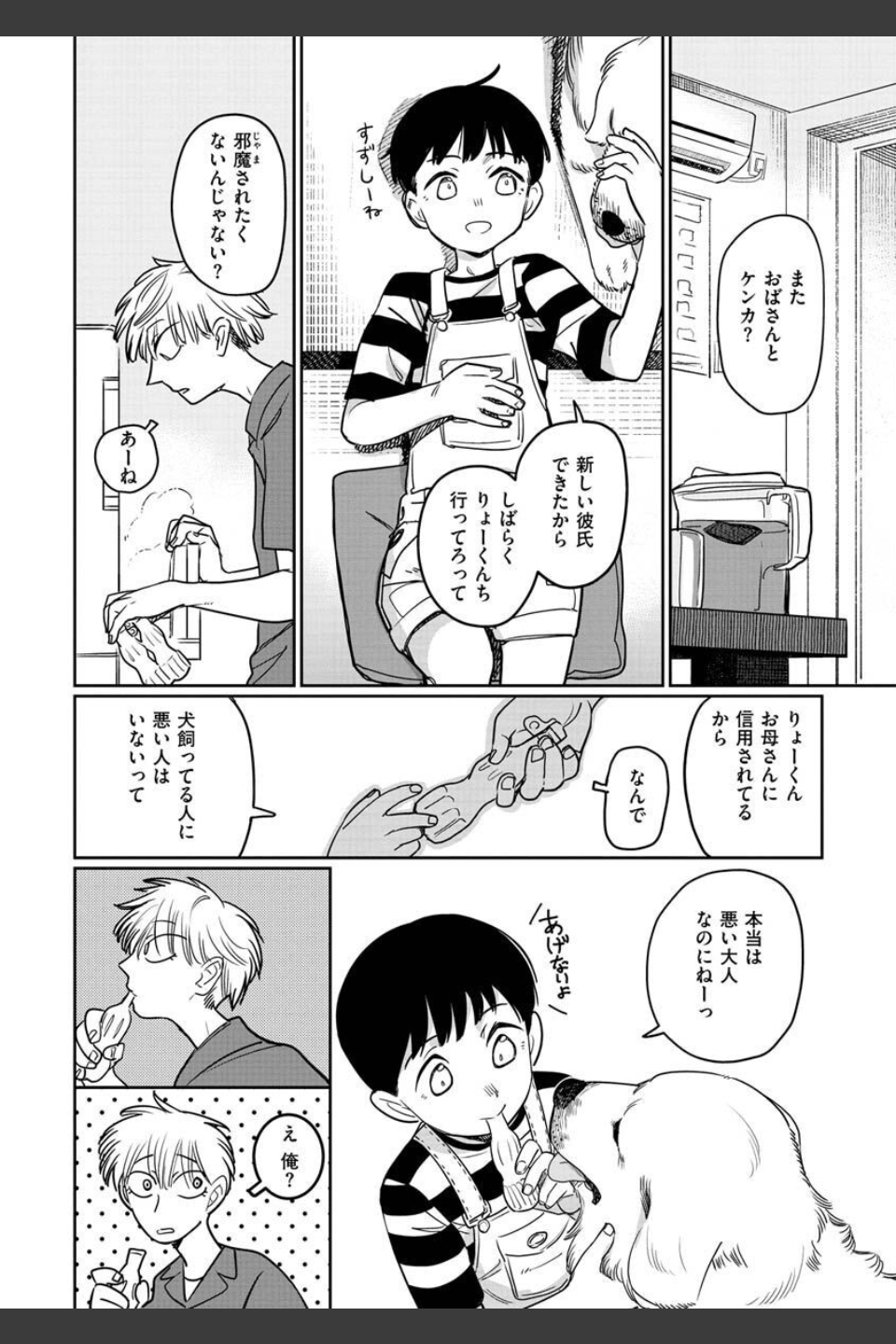 君は性春期