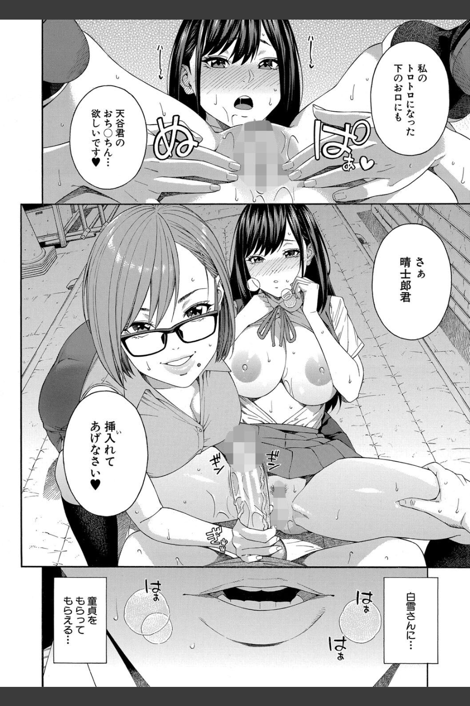 フェラチオ研究部