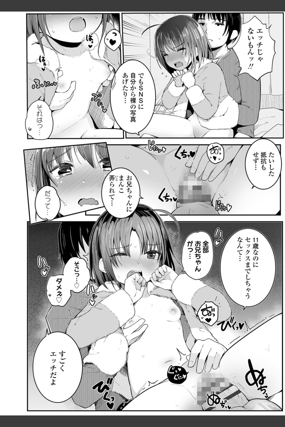 ちいさいほうがエッチでしょ 【FANZA限定特典付き】