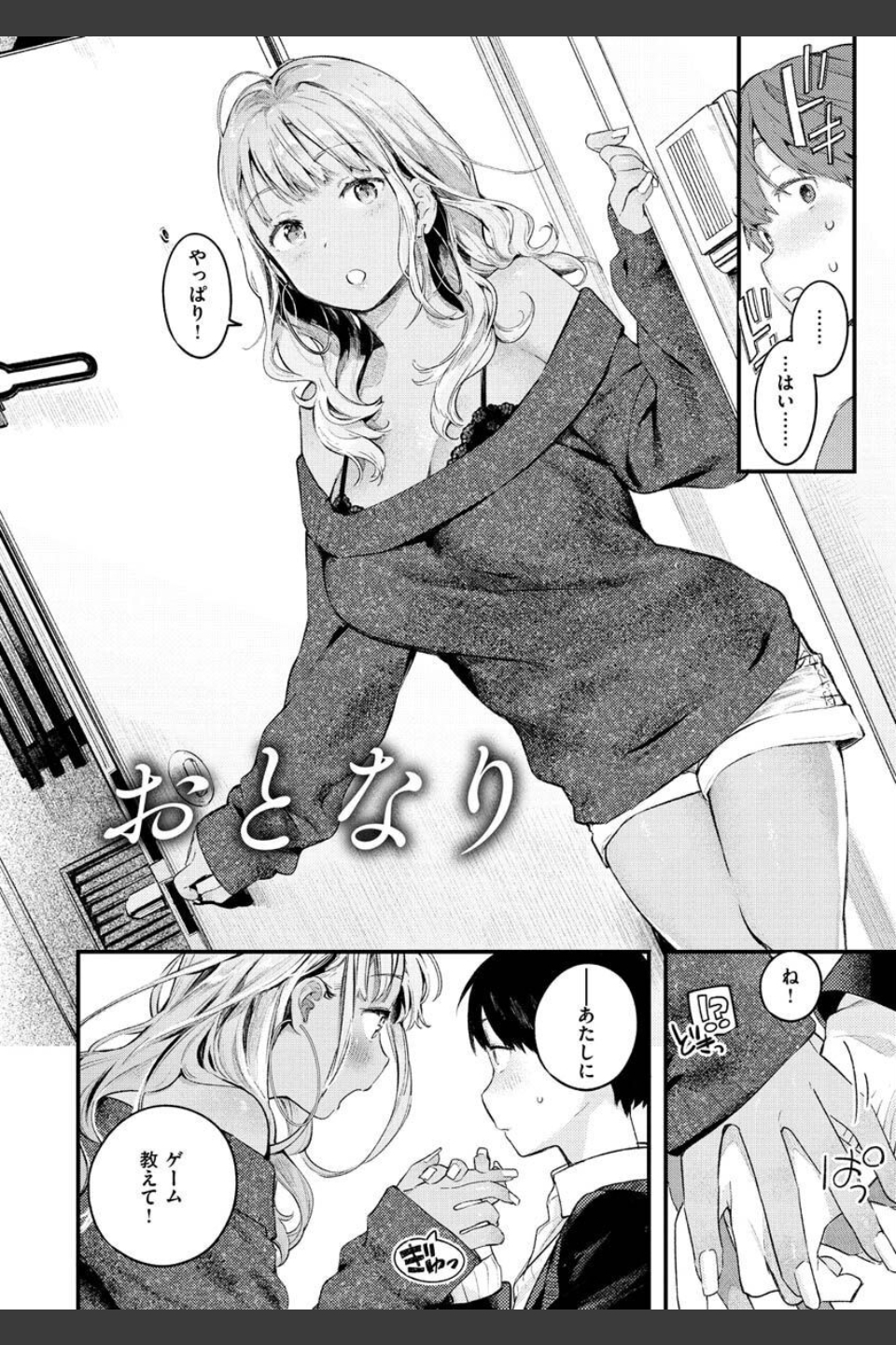 恋のち交尾